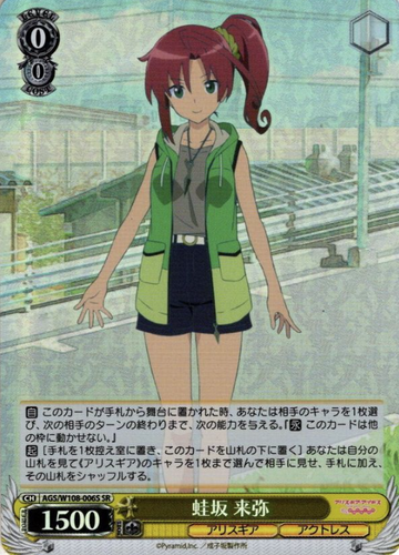 Raiya SR AGS/W108-006S - Alice Gear Aegis