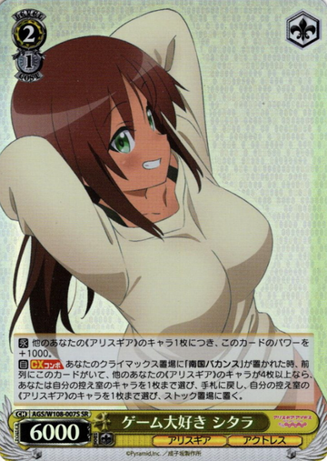 Shitara SR AGS/W108-007S - Alice Gear Aegis