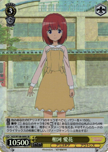 Aika SR AGS/W108-009S - Alice Gear Aegis