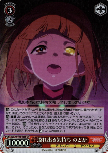 Nodoka SR AGS/W108-035S - Alice Gear Aegis