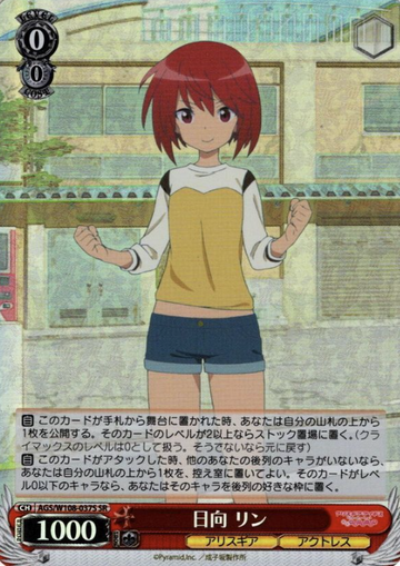 Rin SR AGS/W108-037S - Alice Gear Aegis