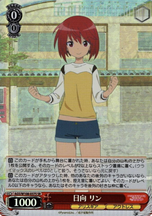 Rin SR AGS/W108-037S - Alice Gear Aegis