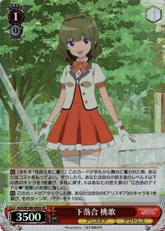 Momoka SR AGS/W108-040S - Alice Gear Aegis