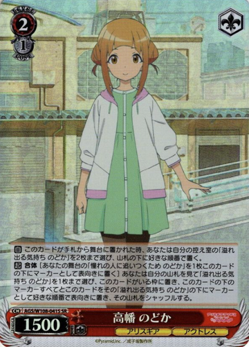 Nodoka SR AGS/W108-041S - Alice Gear Aegis