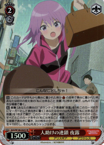 Yotsuyu SR AGS/W108-042S - Alice Gear Aegis
