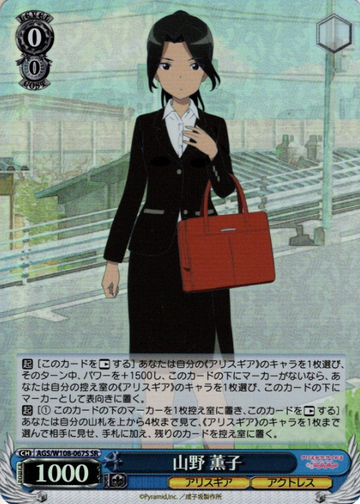 Kaoruko SR AGS/W108-067S - Alice Gear Aegis