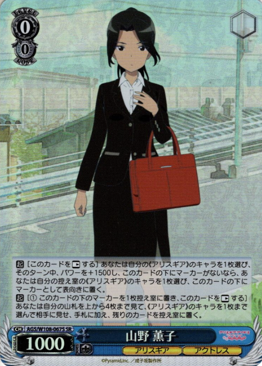 Kaoruko SR AGS/W108-067S - Alice Gear Aegis