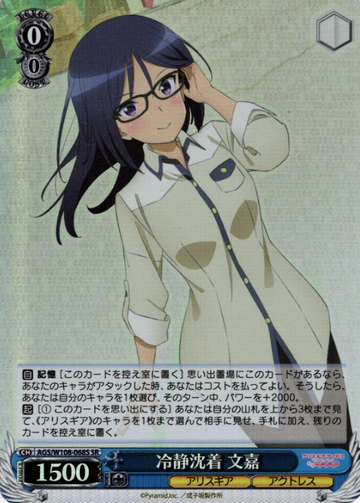 Fumika SR AGS/W108-068S - Alice Gear Aegis