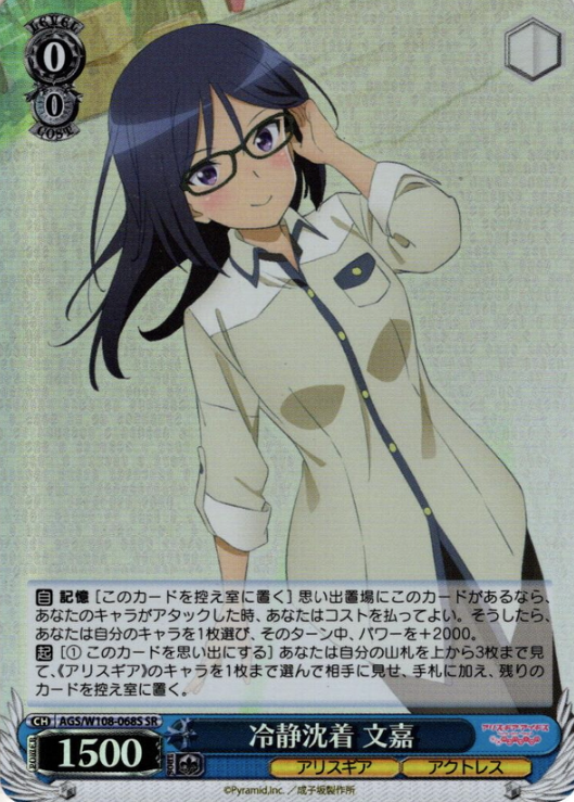 Fumika SR AGS/W108-068S - Alice Gear Aegis