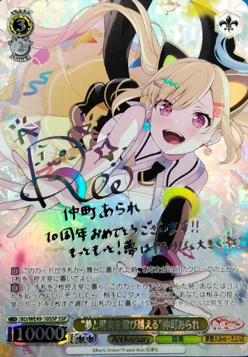 Nakamachi Arare SSP BD/WE49-10SSP - BanG Dream! 10th Anniversary！