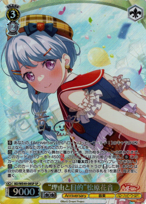 Matsubara Kanon SP BD/WE49-08SP - BanG Dream! 10th Anniversary！
