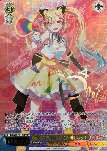 Nakamachi Arare SP BD/WE49-10SP - BanG Dream! 10th Anniversary！