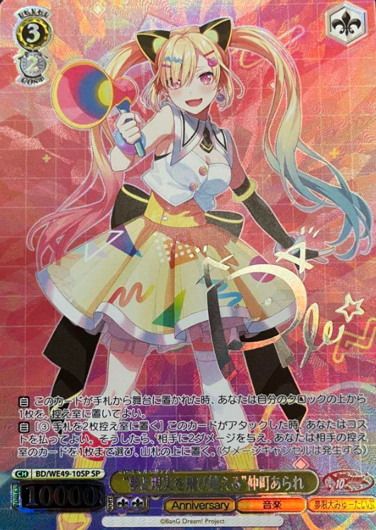 Nakamachi Arare SP BD/WE49-10SP - BanG Dream! 10th Anniversary！