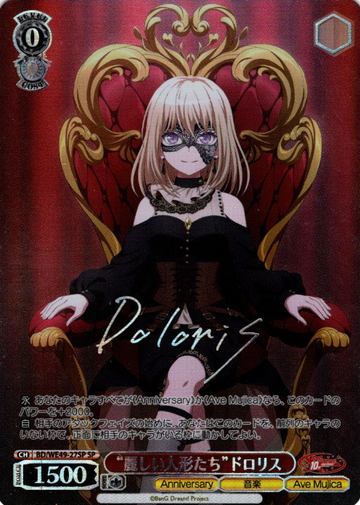 Dolores SP BD/WE49-27SP - BanG Dream! 10th Anniversary！