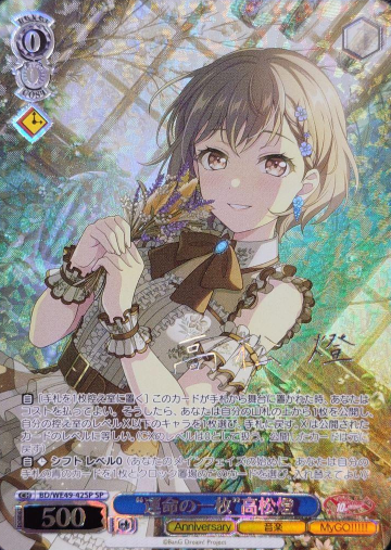 Takamatsu Tomori SP BD/WE49-42SP - BanG Dream! 10th Anniversary！