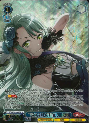Hikawa Sayo SP BD/WE49-48SP - BanG Dream! 10th Anniversary！