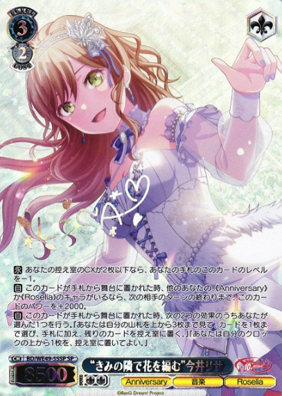 Imai Risa SP BD/WE49-55SP - BanG Dream! 10th Anniversary！