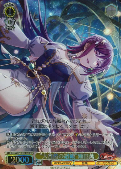 Seta Kaoru BDR BD/WE49-03BDR - BanG Dream! 10th Anniversary！
