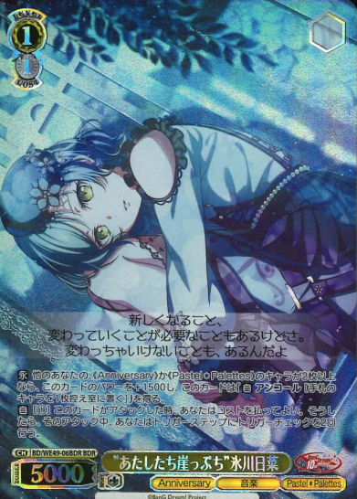 Hikawa Hina BDR BD/WE49-06BDR - BanG Dream! 10th Anniversary！