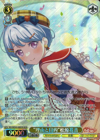 Matasubara Kanon BDR BD/WE49-08BDR - BanG Dream! 10th Anniversary！