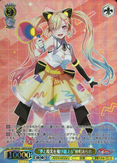 Nakamachi Arare BDR BD/WE49-10BDR - BanG Dream! 10th Anniversary！