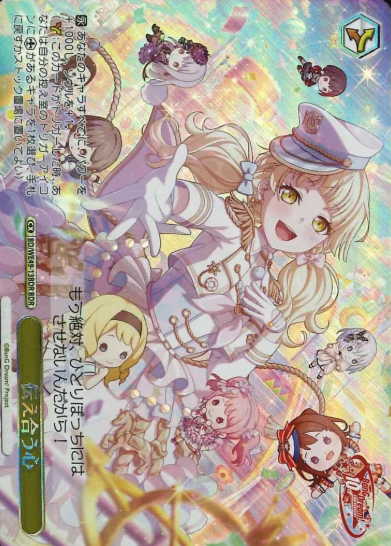 Tsurumaki Kokoro BDR BD/WE49-13BDR - BanG Dream! 10th Anniversary！