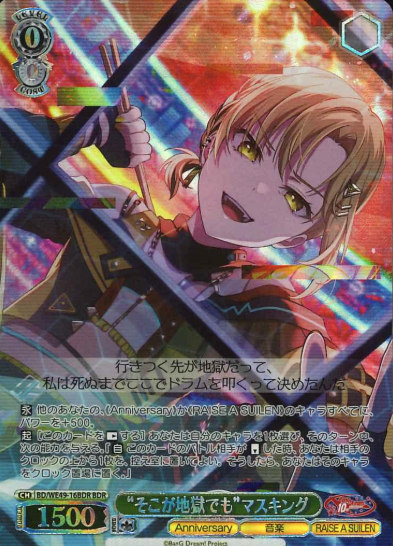 Masching BDR BD/WE49-16BDR - BanG Dream! 10th Anniversary！