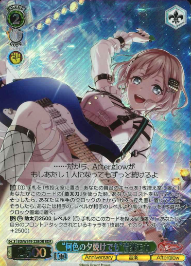 Aoba Moka BDR BD/WE49-22BDR - BanG Dream! 10th Anniversary！