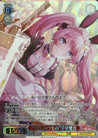 Chihaya Anon BDR BD/WE49-26BDR - BanG Dream! 10th Anniversary！