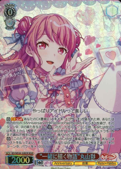 Maruyama Aya BDR BD/WE49-30BDR - BanG Dream! 10th Anniversary！