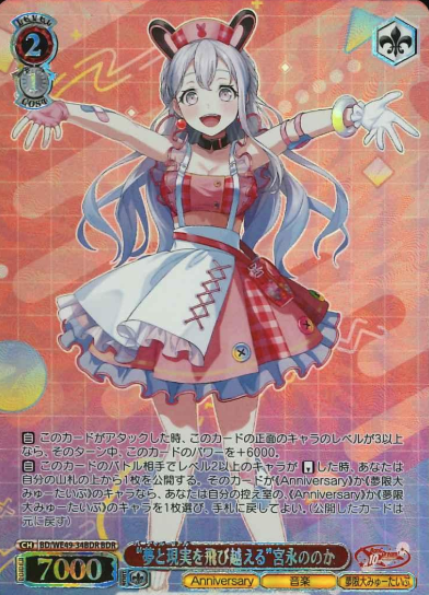 Miyanaga Nonoka BDR BD/WE49-34BDR - BanG Dream! 10th Anniversary！