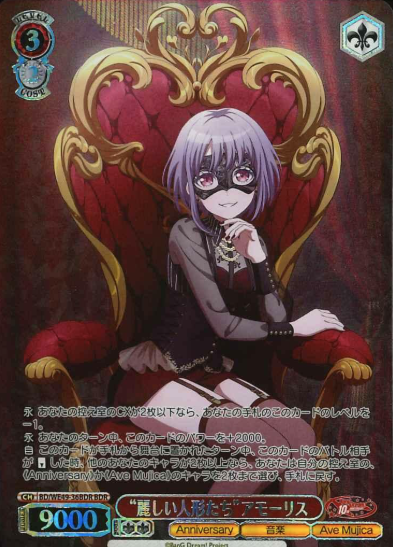 Amoris BDR BD/WE49-36BDR - BanG Dream! 10th Anniversary！