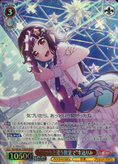 Ushigomi Rimi BDR BD/WE49-37BDR - BanG Dream! 10th Anniversary！