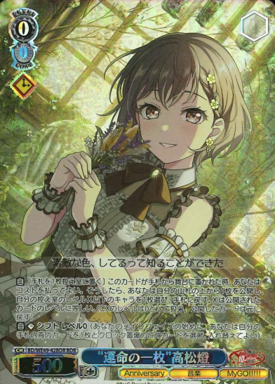 Takamatsu Tomori BDR BD/WE49-42BDR - BanG Dream! 10th Anniversary！