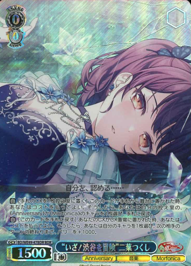 Futaba Tsdukushi BDR BD/WE49-47BDR - BanG Dream! 10th Anniversary！