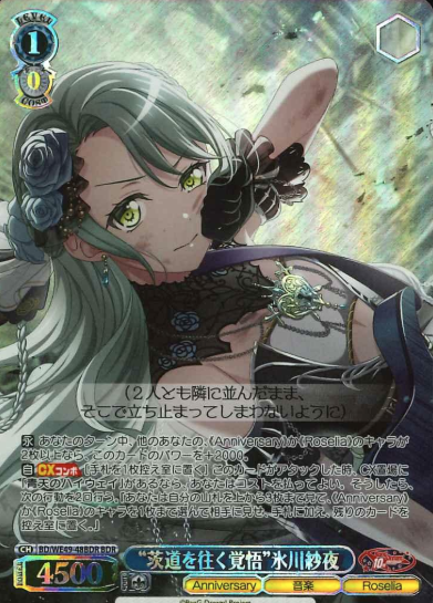 Hikawa Sayo BDR BD/WE49-48BDR - BanG Dream! 10th Anniversary！