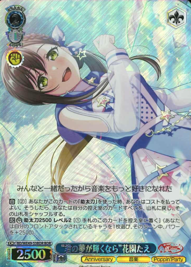 Hanazono Tae BDR BD/WE49-53BDR - BanG Dream! 10th Anniversary！
