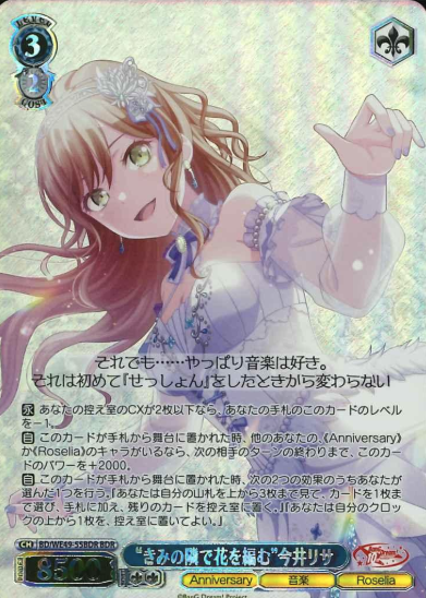 Imai Risa BDR BD/WE49-55BDR - BanG Dream! 10th Anniversary！