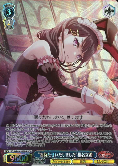 Shiina Taki BDR BD/WE49-56BDR - BanG Dream! 10th Anniversary！