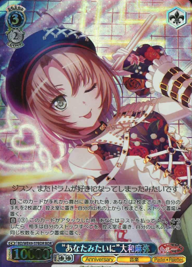 Yamato Maya BDR BD/WE49-57BDR - BanG Dream! 10th Anniversary！