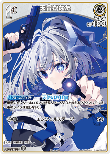 Amane Kanata PR hBP01-013