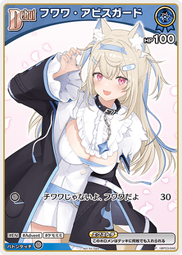 Basic PR Pack vol.5 Fuwawa Abyssgard PR hBP03-040