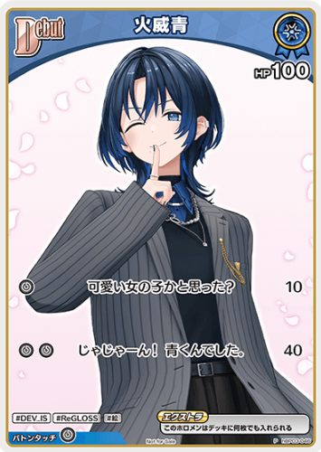 Basic PR Pack vol.5 Hiodoshi Ao PR hBP03-046