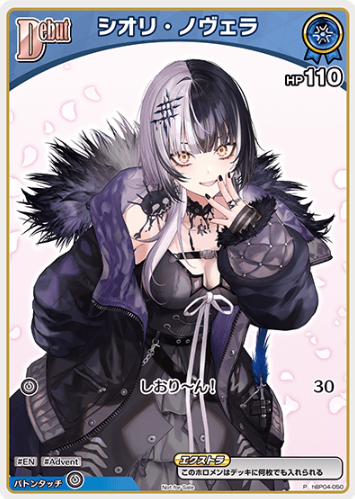 Basic PR Pack vol.6 Shiori Novella PR hBP04-050