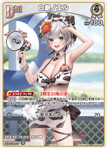 Summer PR Pack 2025 Shirogane Noel PR hSD09-005