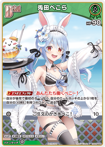 Summer PR Pack 2025 Usada Pekora PR hSD09-006