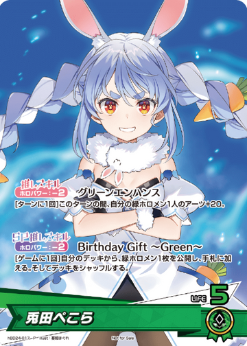 Usada Pekora PR hBD24-017