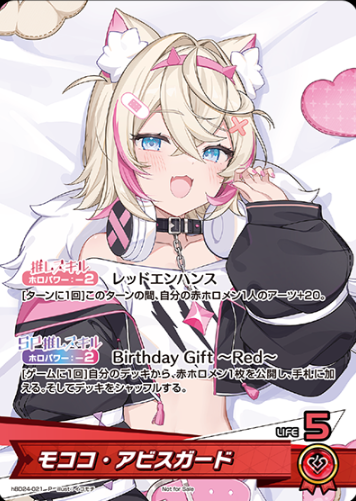 Mococo Abyssgard PR hBD24-021