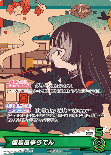 Juufuutei Raden PR hBD24-022