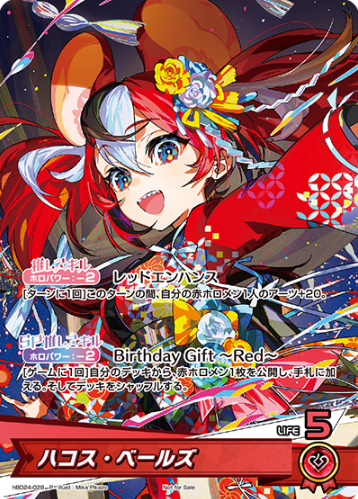 Hakos Baelz PR hBD24-028